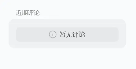 图片[2] - Stellar主题侧边栏近期评论 - 云晓晨 KaiQi.Wang