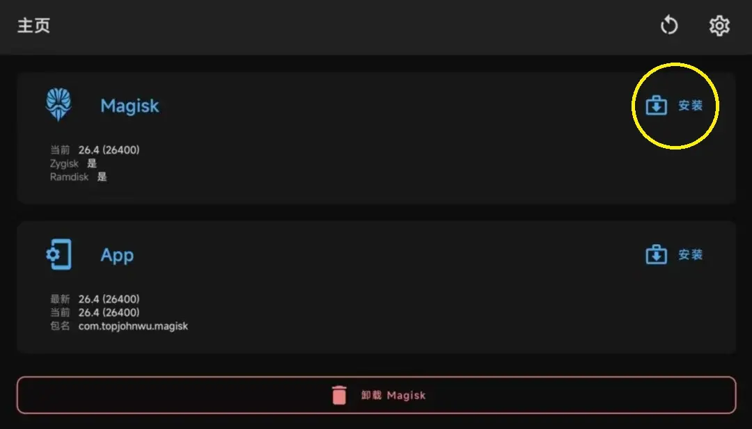 图片[1] - 小米平板6Pro 安装 Magisk - 云晓晨 KaiQi.Wang