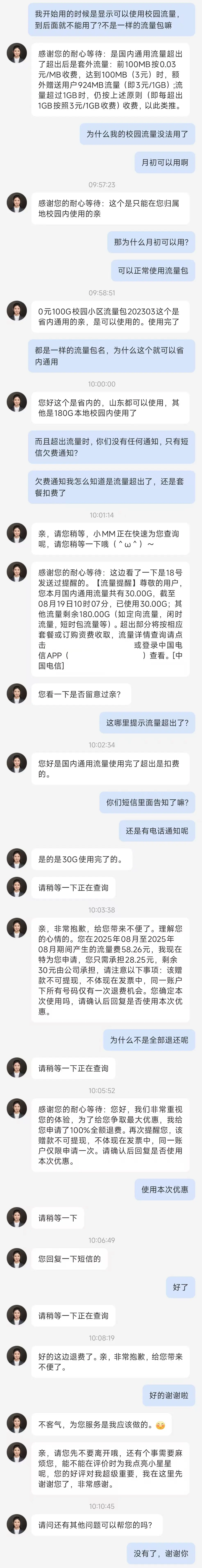 图片[4] - 记录一次话费退费 - 云晓晨 KaiQi.Wang