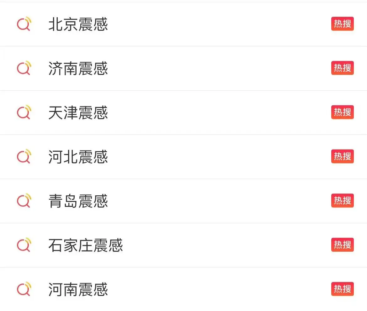 图片[3] - 山东省德州市平原县 6.4 级地震 - 云晓晨 KaiQi.Wang