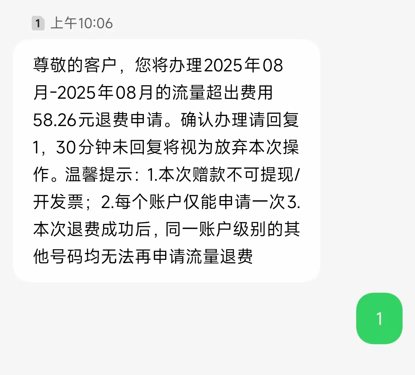 图片[5] - 记录一次话费退费 - 云晓晨 KaiQi.Wang