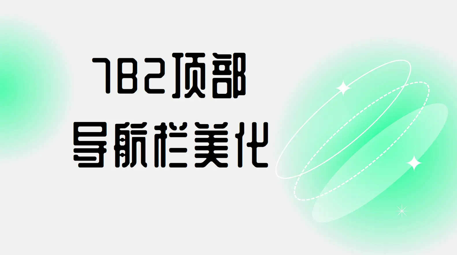 7B2顶部导航和底部美化 - 云晓晨 KaiQi.Wang
