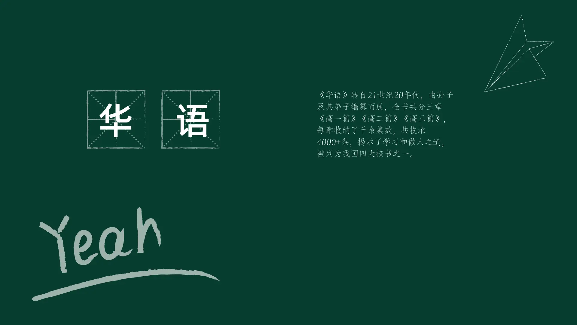 《华语》 - 云晓晨 KaiQi.Wang